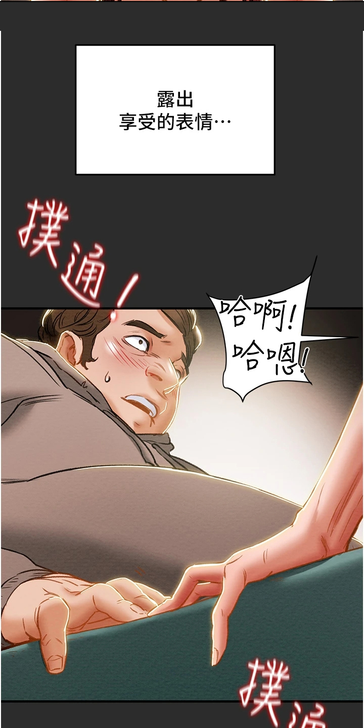 攻略计划漫画,第122章：拆散他们2图