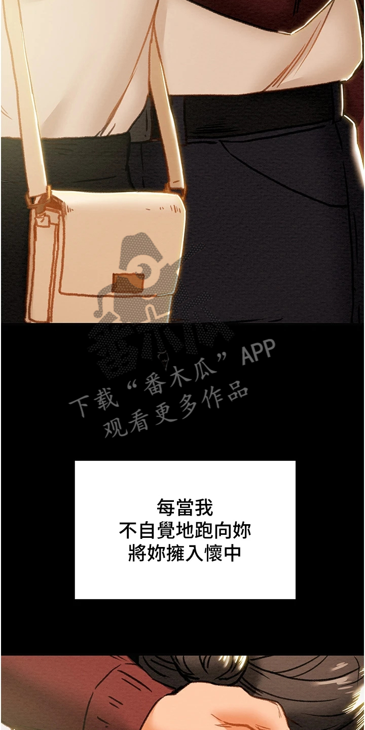 攻略计划漫画,第117章：恋人的特权1图