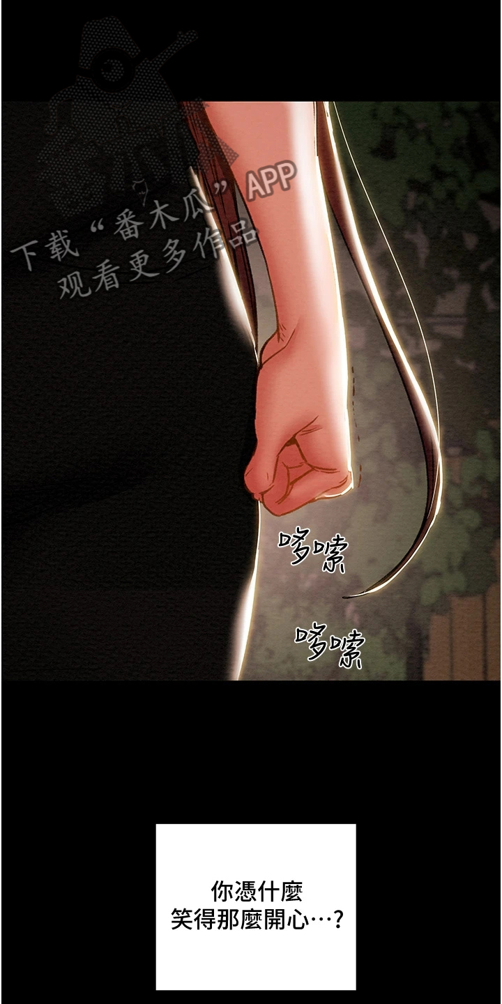 攻略计划漫画,第120章：路灯下的背影1图