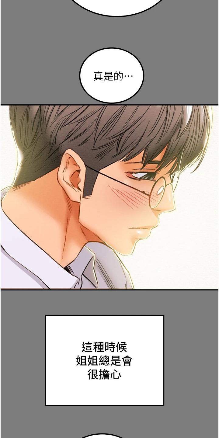 攻略计划漫画,第112章：开始即是重击1图