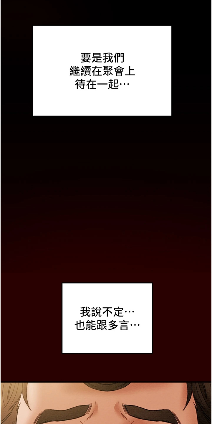 攻略计划漫画,第130章：把我当成她2图