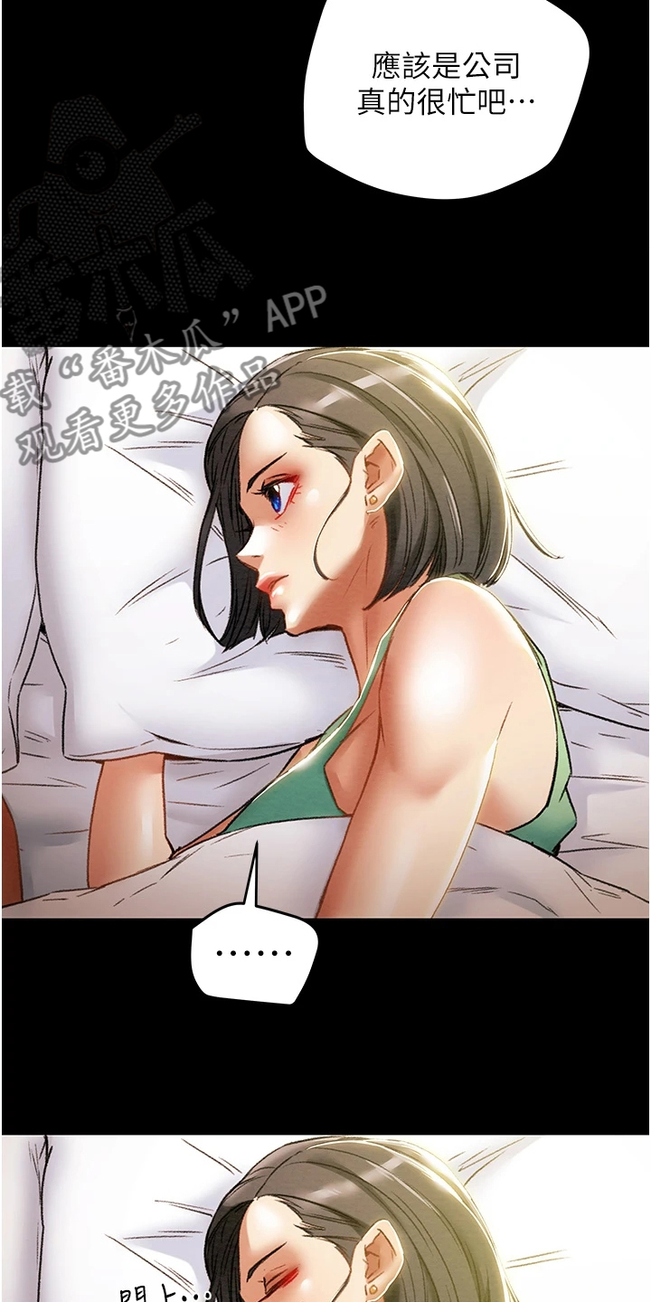 攻略计划漫画,第96章：上瘾2图