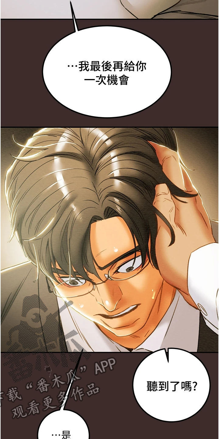 攻略计划漫画,第111章：最初的梦2图