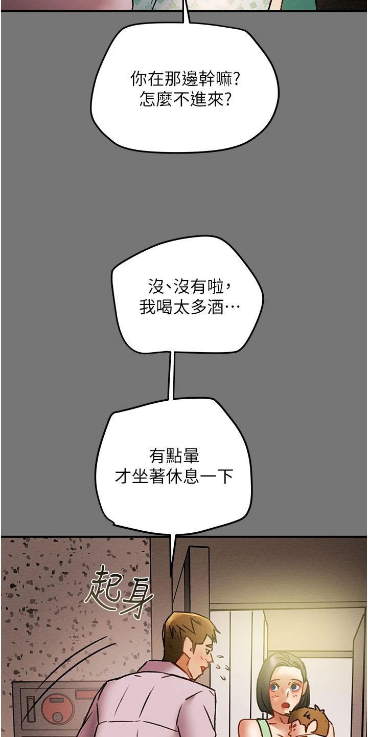 攻略计划漫画,第95章：那么累吗？1图