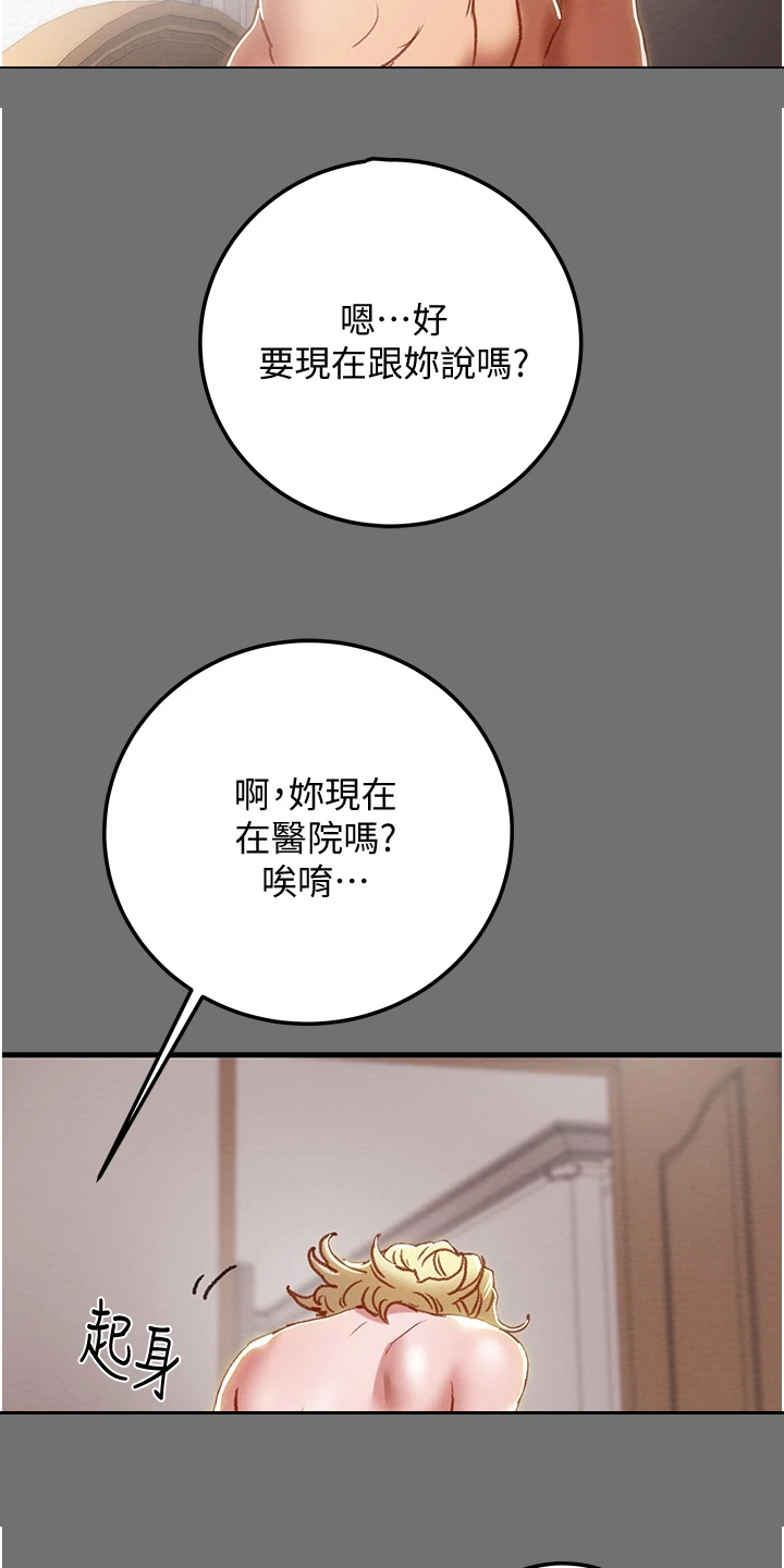 攻略计划漫画,第138章：赶去医院1图