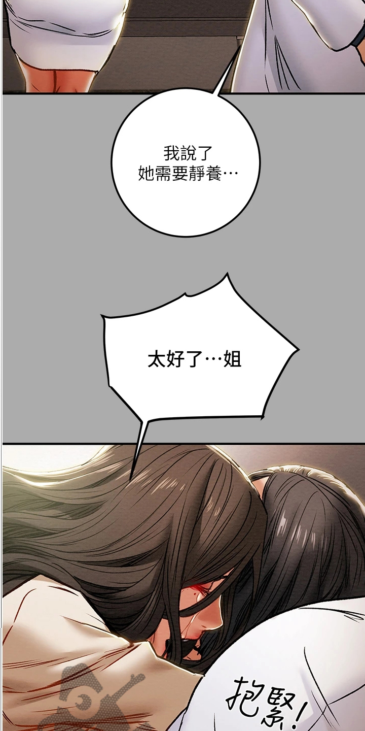 攻略计划漫画,第136章：绑架1图