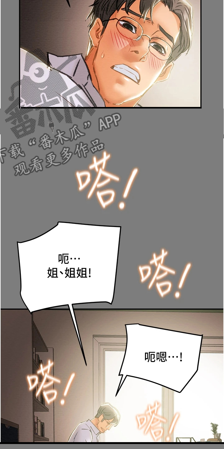 攻略计划漫画,第112章：开始即是重击1图