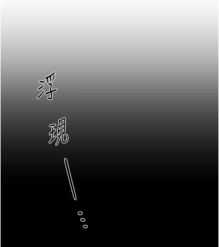 攻略计划漫画,第124章：相遇之初1图