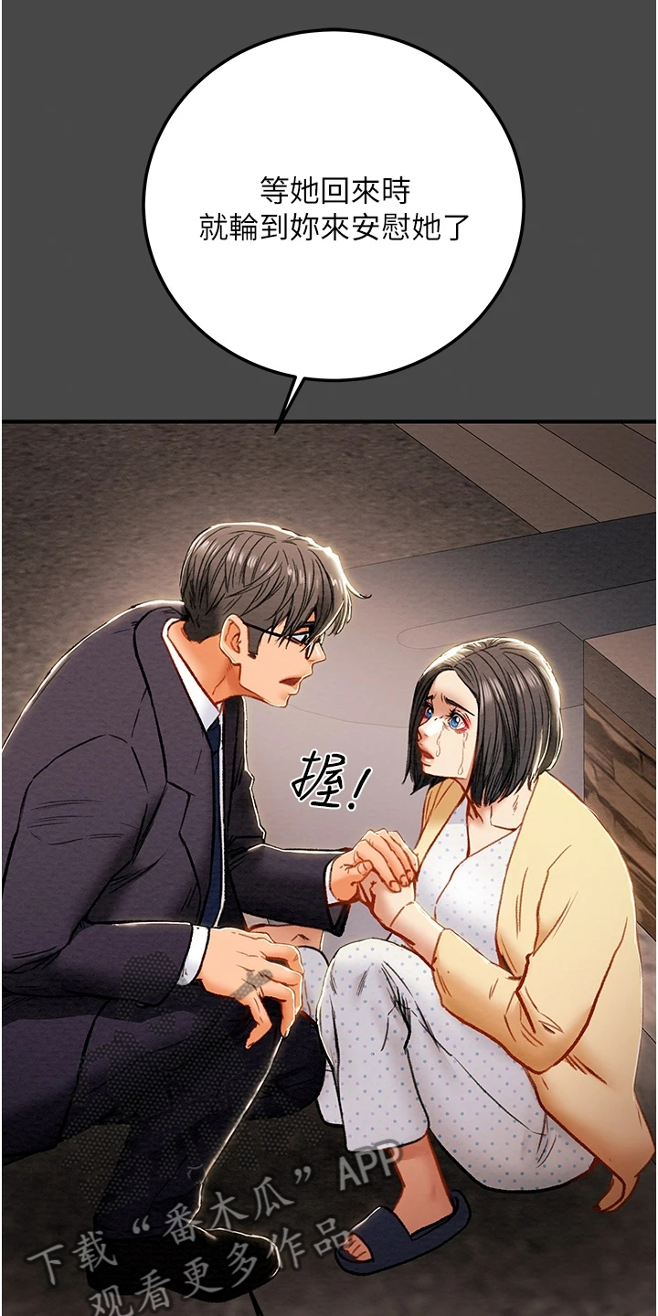 攻略计划漫画,第142章：不可以~！2图