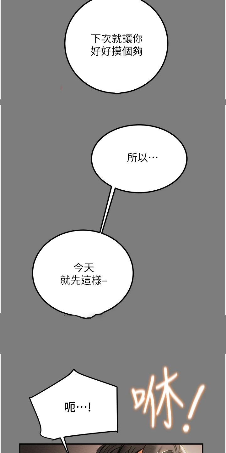 攻略计划漫画,第112章：开始即是重击2图