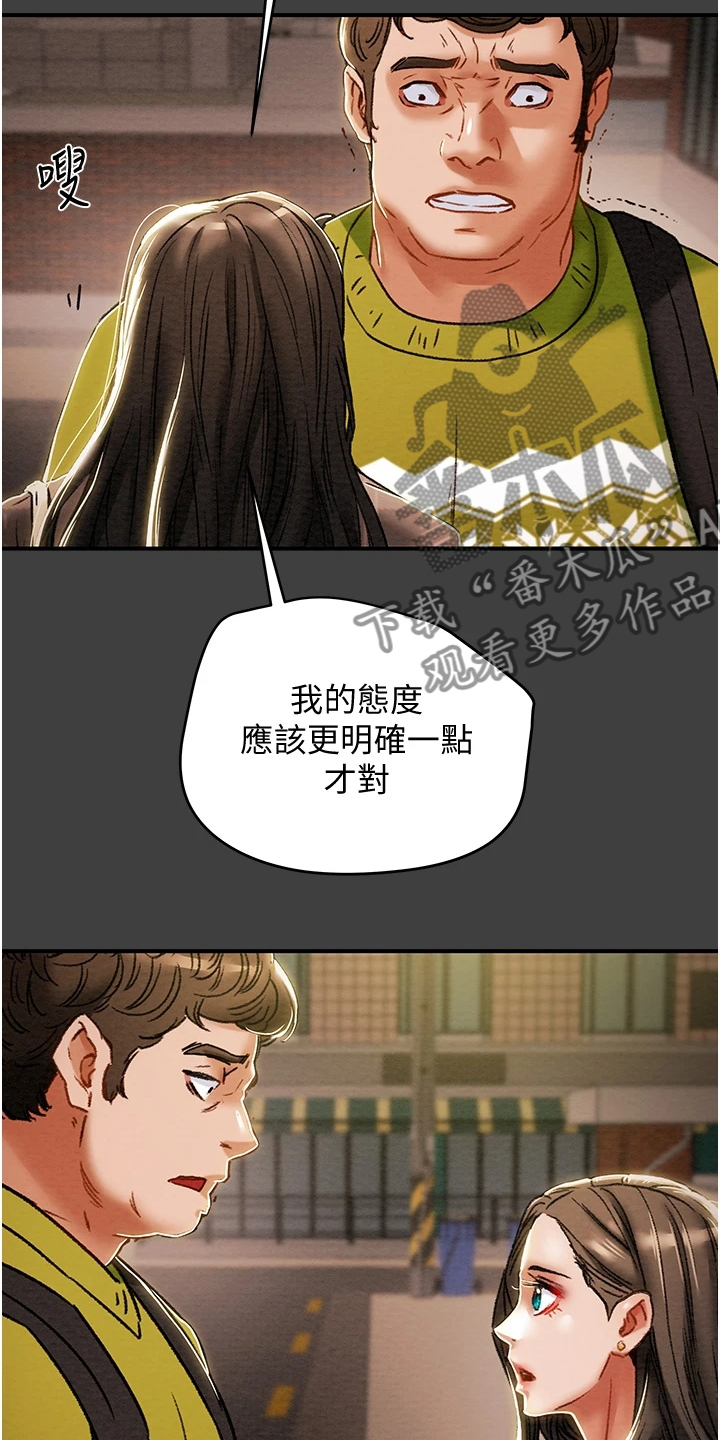 攻略计划漫画,第99章：秘密的约定2图