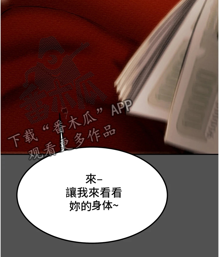 攻略计划漫画,第114章：让他睡吧2图