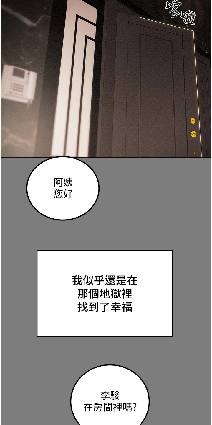 攻略计划漫画,第111章：最初的梦2图