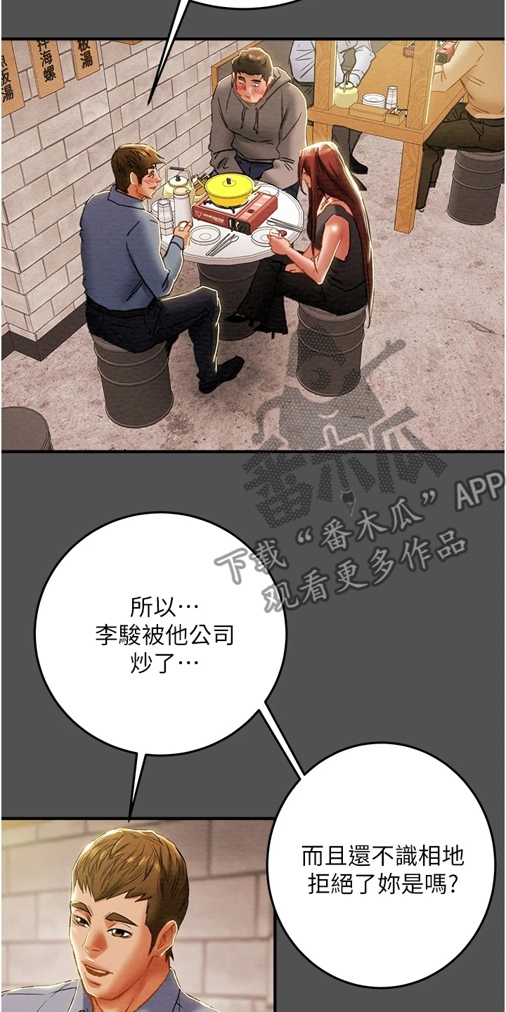 攻略计划漫画,第121章：因爱生恨1图