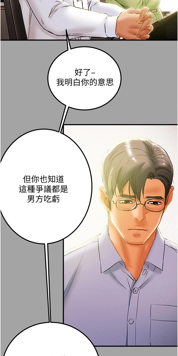 攻略计划漫画,第105章：被开除2图