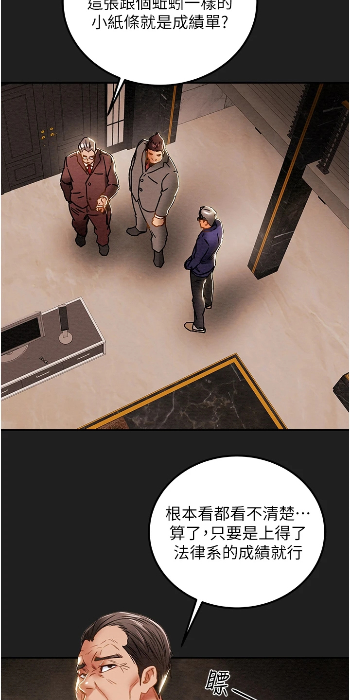 攻略计划漫画,第111章：最初的梦1图