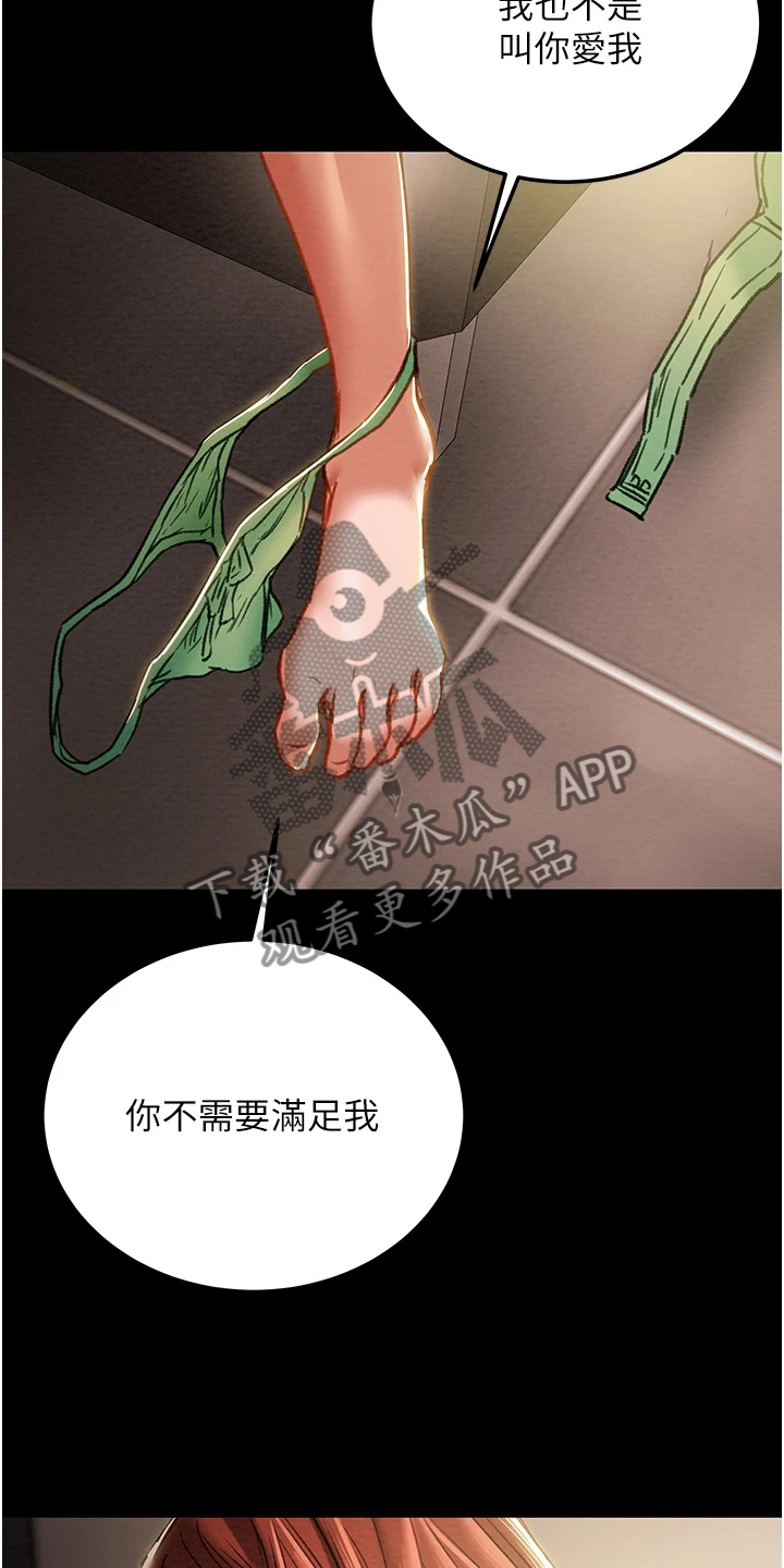 攻略计划漫画,第143章：求你帮帮我1图