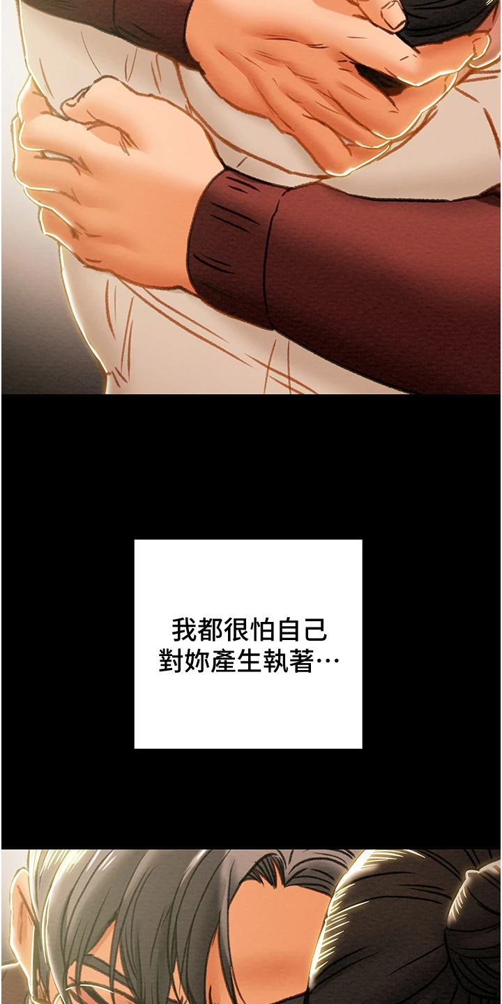 攻略计划漫画,第117章：恋人的特权2图