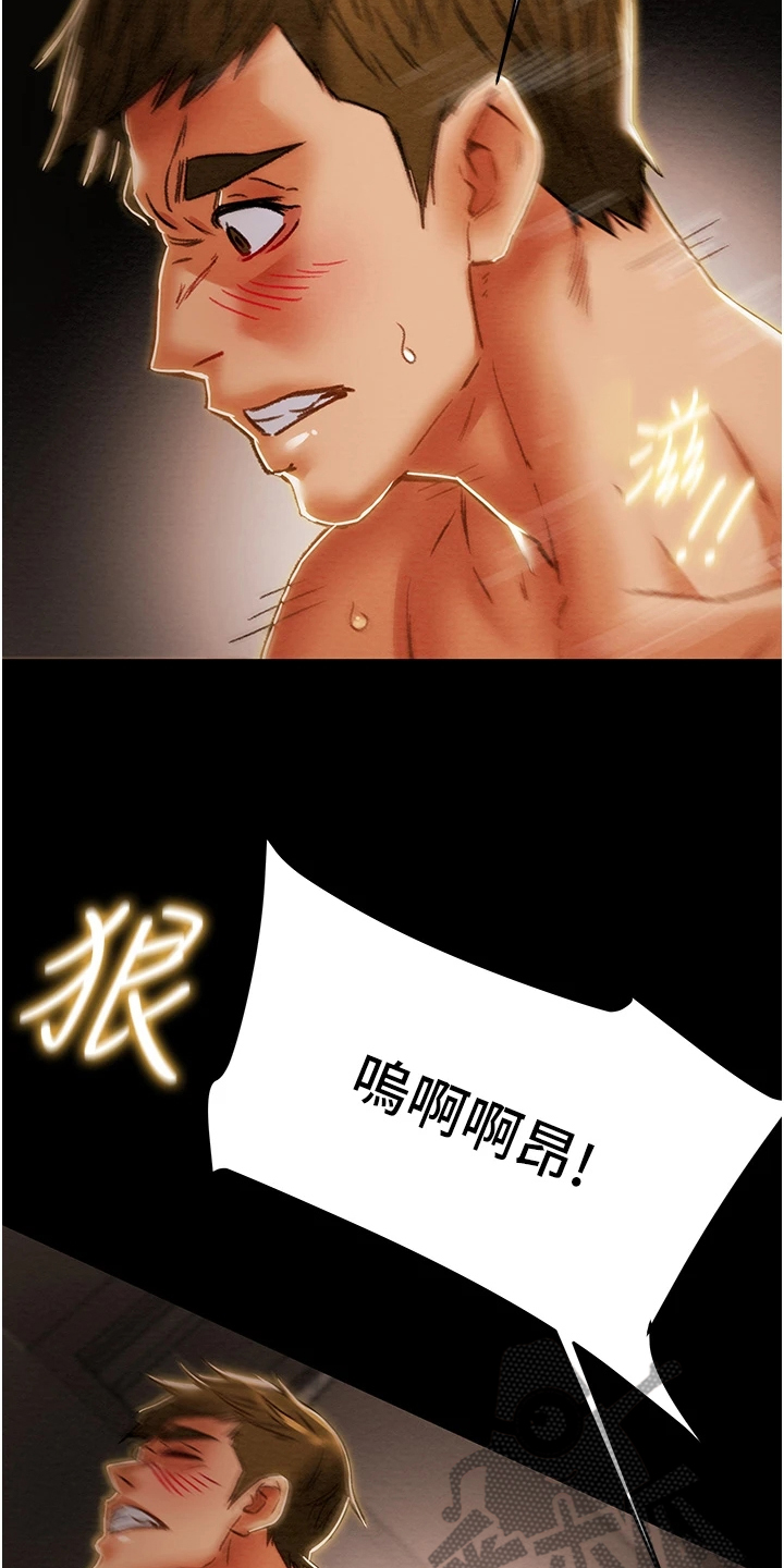 攻略计划漫画,第104章：不准走1图