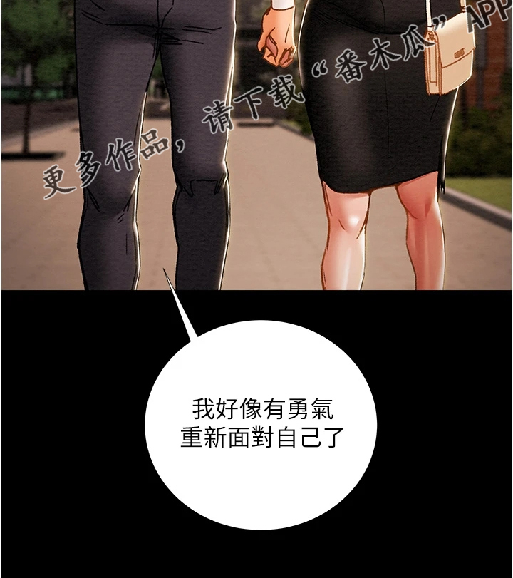 攻略计划漫画,第119章：面对自己1图