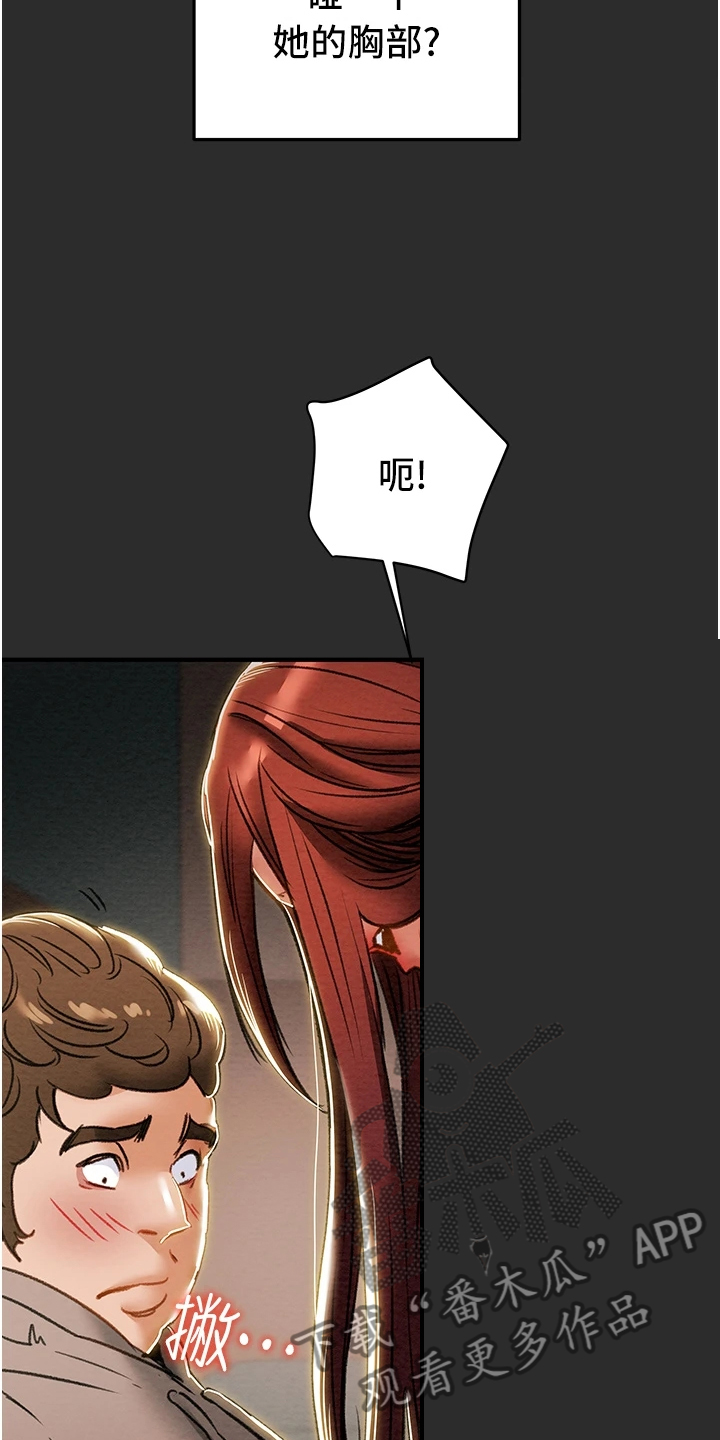 攻略计划漫画,第122章：拆散他们1图