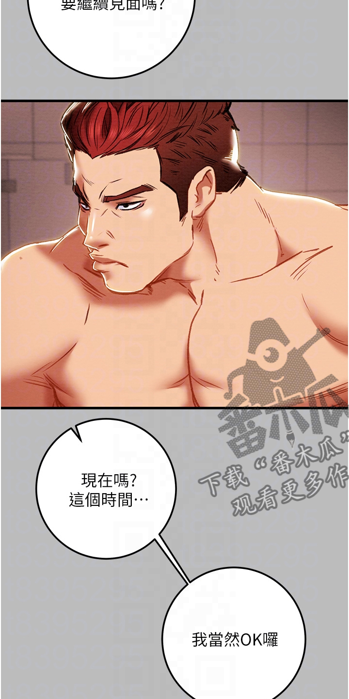 攻略计划漫画,第147章：等我回来2图