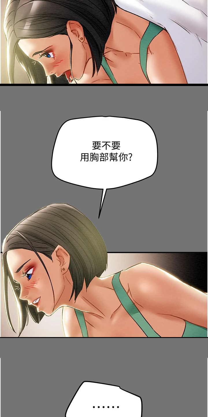 攻略计划漫画,第95章：那么累吗？1图