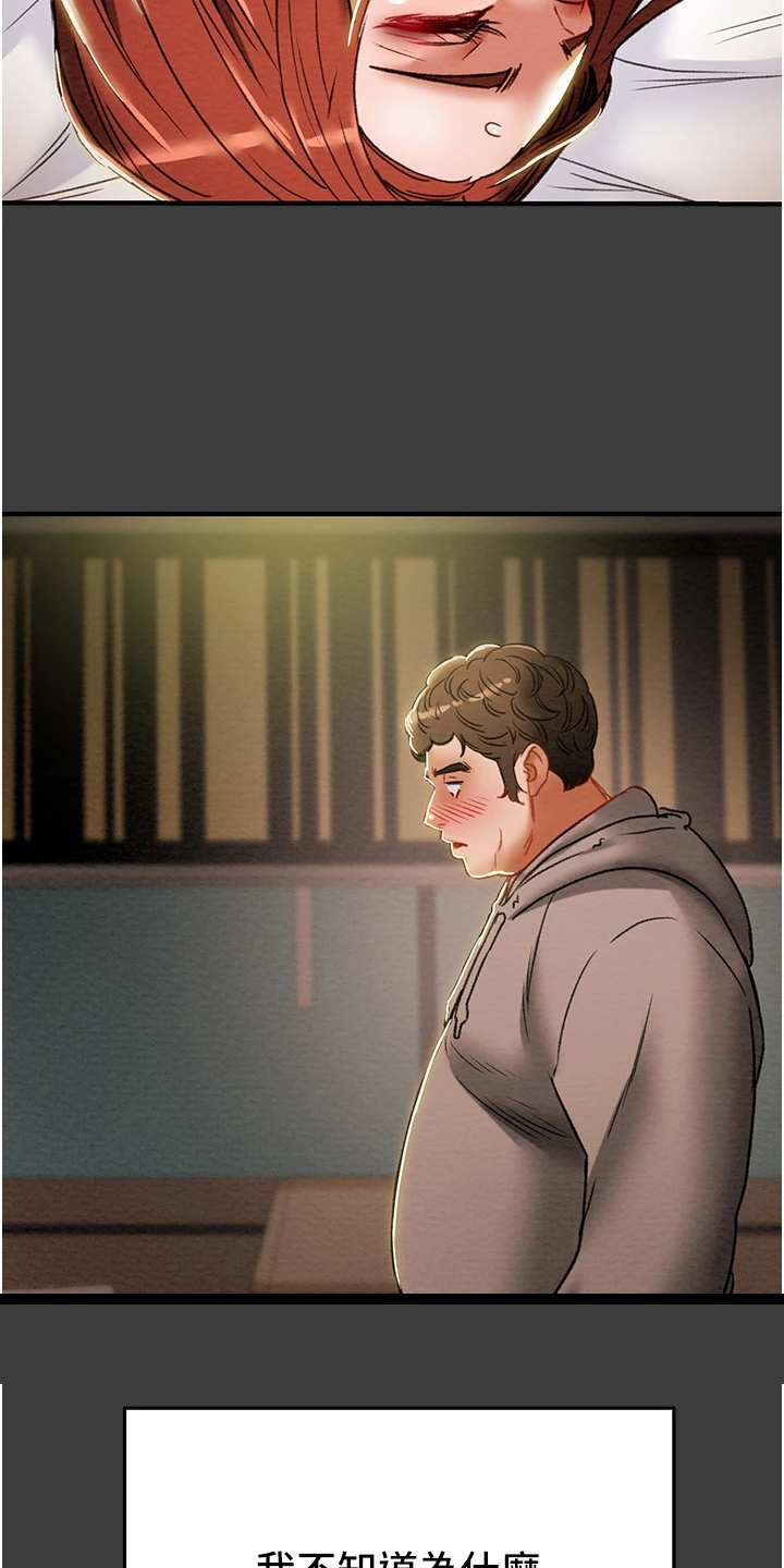 攻略计划漫画,第124章：相遇之初2图