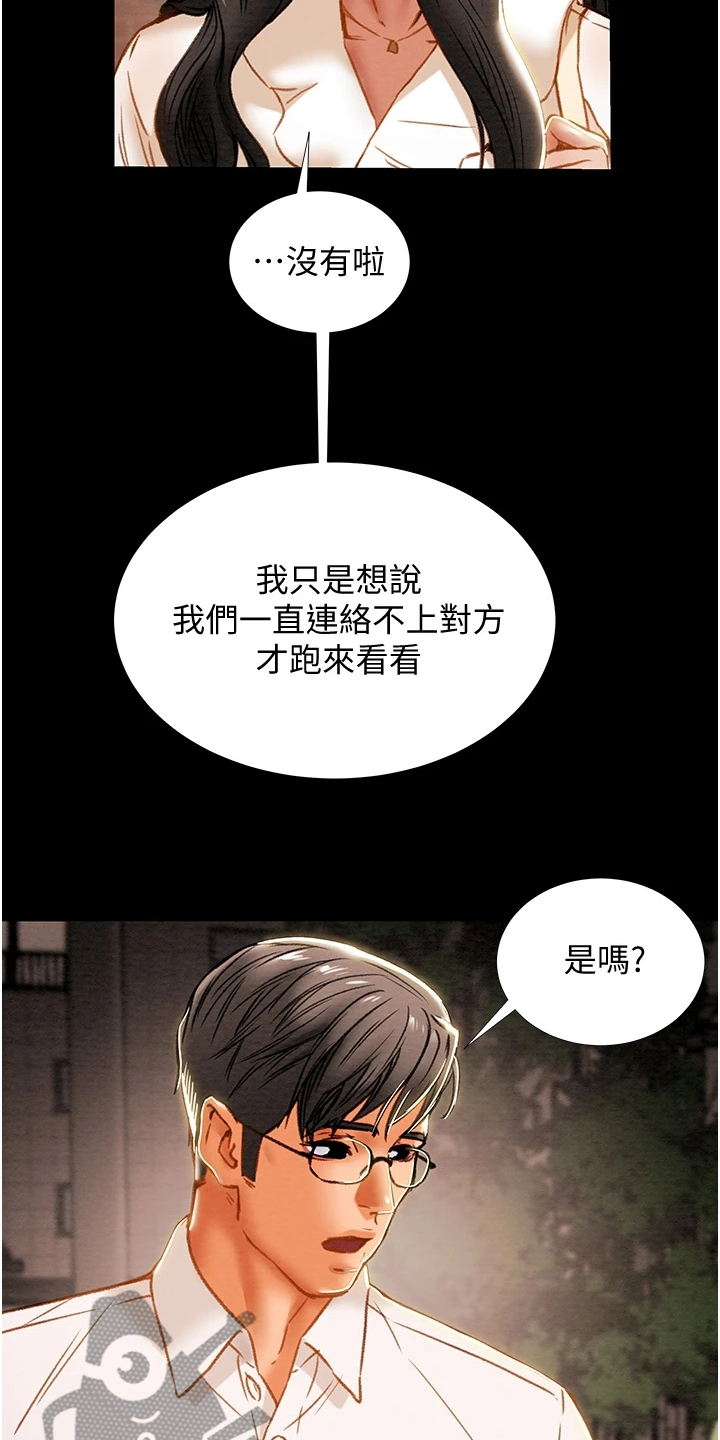 攻略计划漫画,第120章：路灯下的背影1图