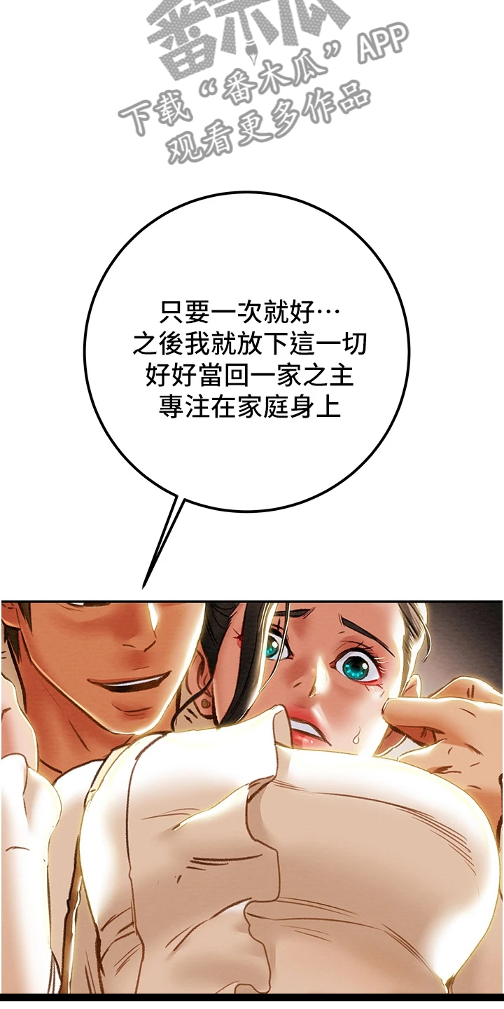 攻略计划漫画,第110章：同境不同心1图