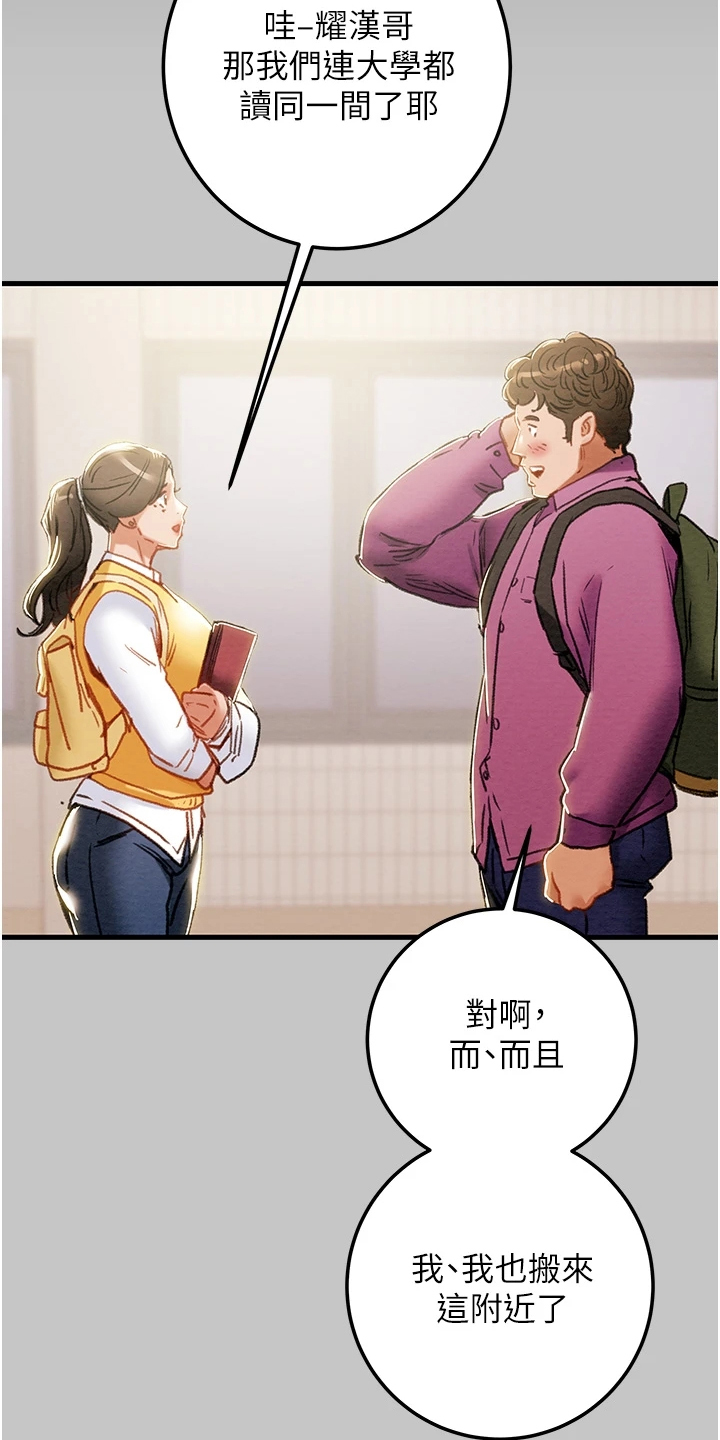 攻略计划漫画,第146章：厌倦单恋了2图