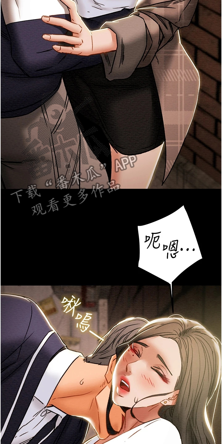 攻略计划漫画,第93章：晚间散步1图