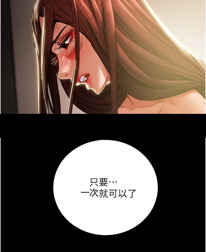 攻略计划漫画,第143章：求你帮帮我2图