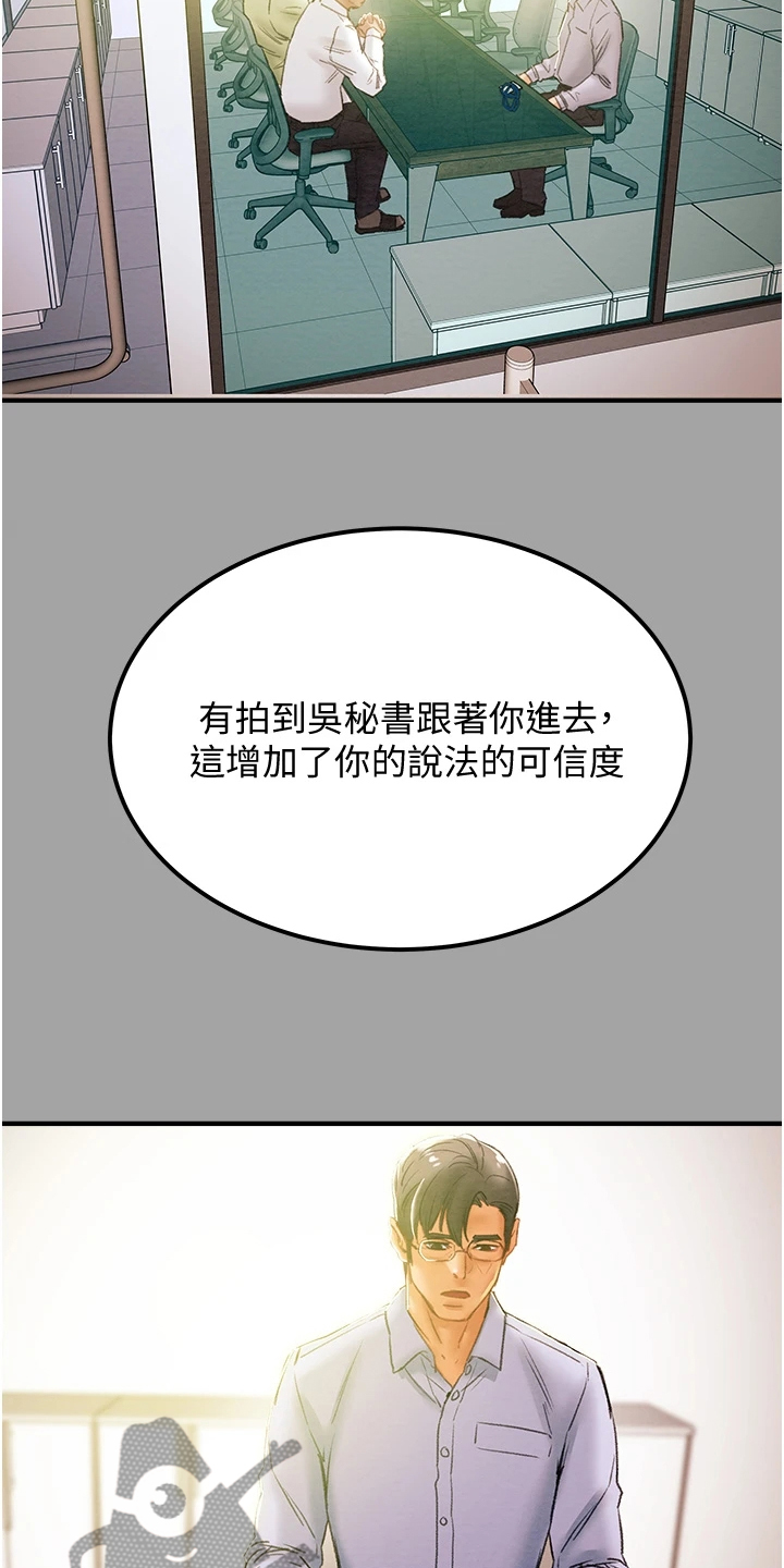 攻略计划漫画,第105章：被开除2图
