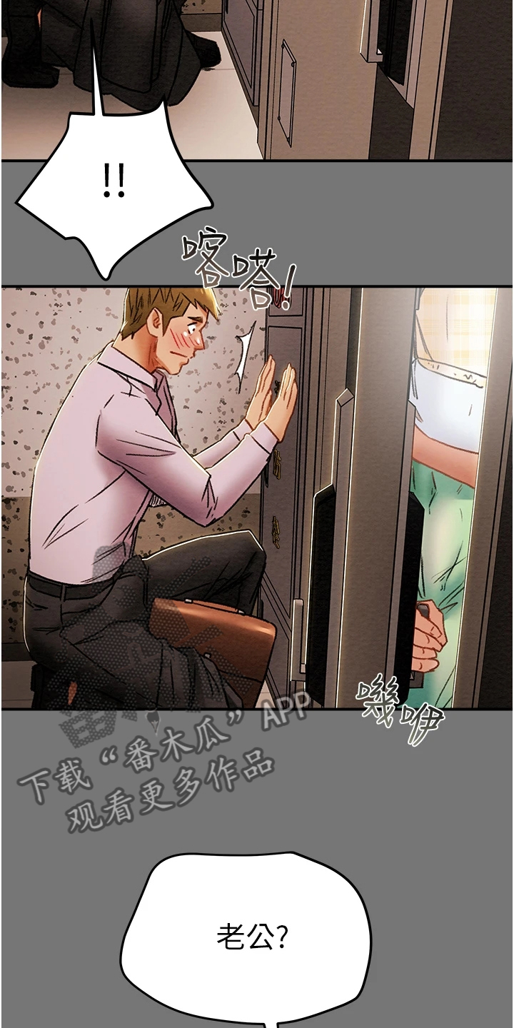 攻略计划漫画,第95章：那么累吗？1图