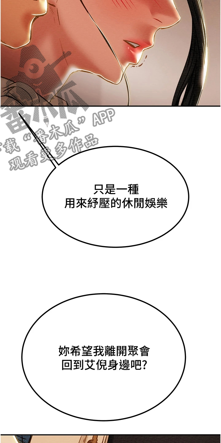 攻略计划漫画,第110章：同境不同心2图