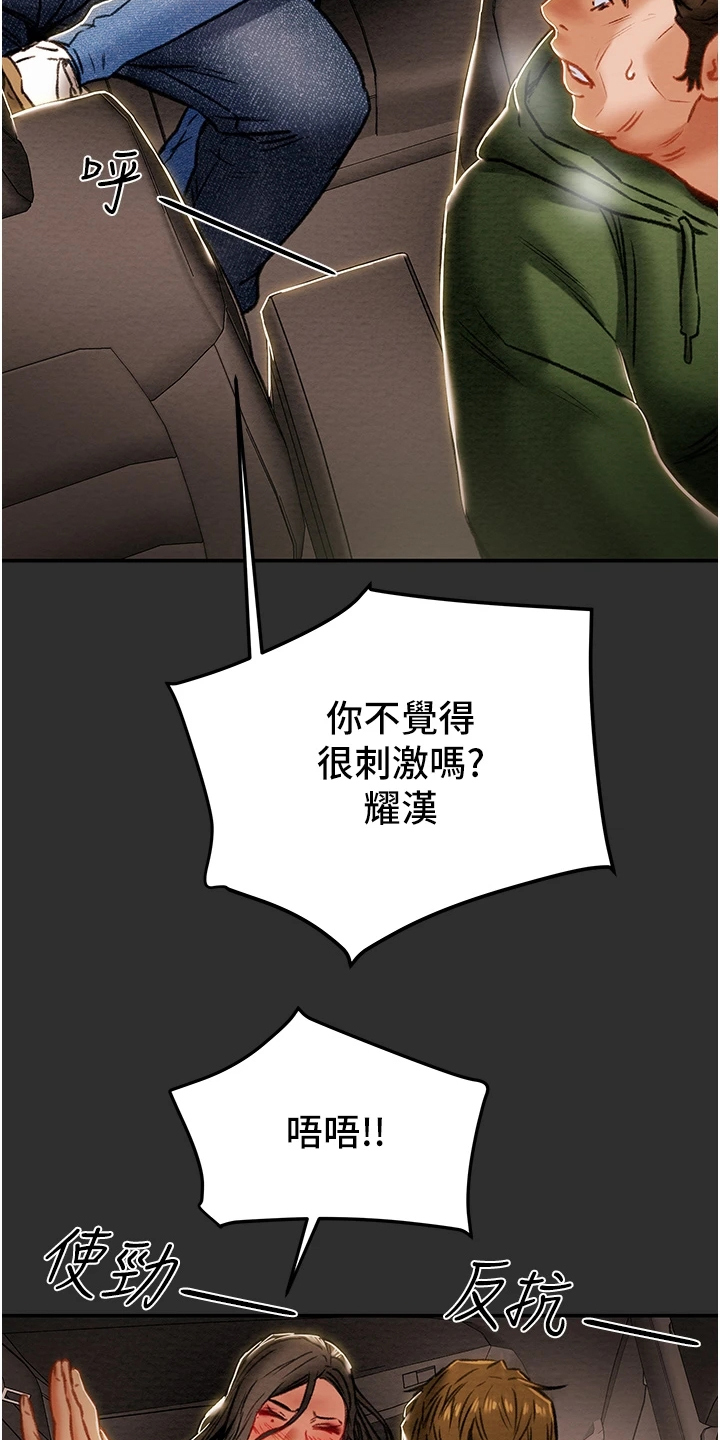 攻略计划漫画,第141章：什么情况2图