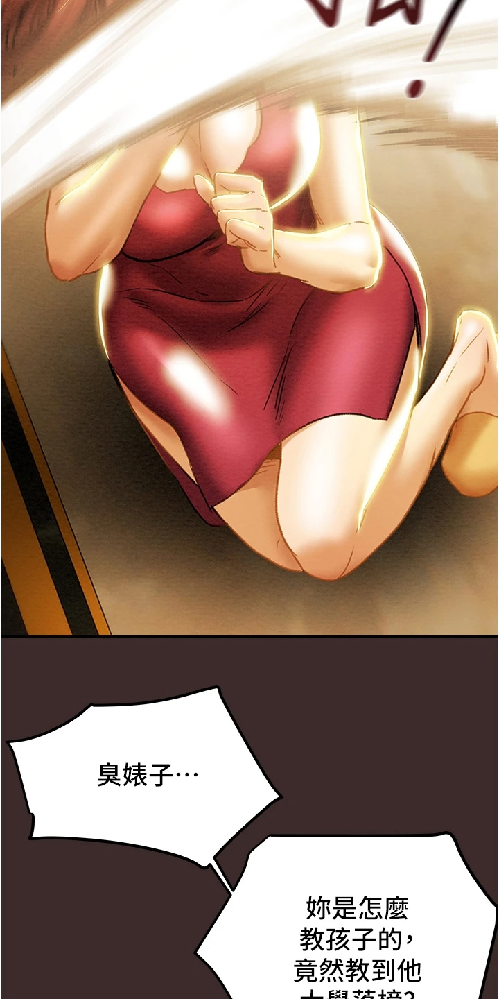 攻略计划漫画,第111章：最初的梦1图