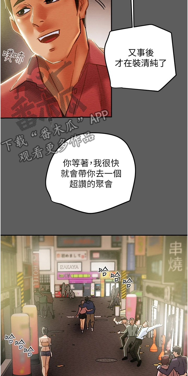 攻略计划漫画,第97章：神不在了1图