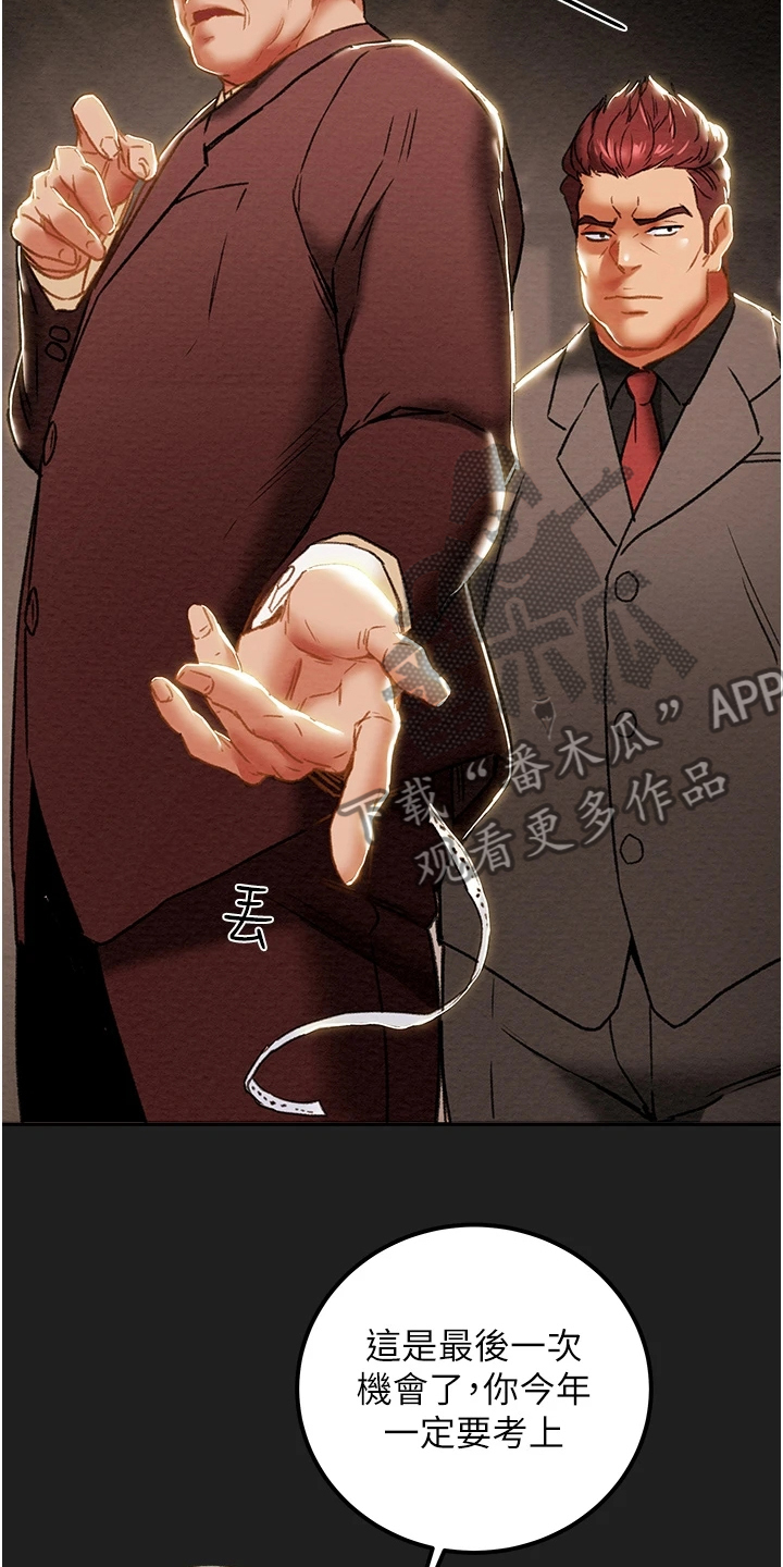 攻略计划漫画,第111章：最初的梦2图