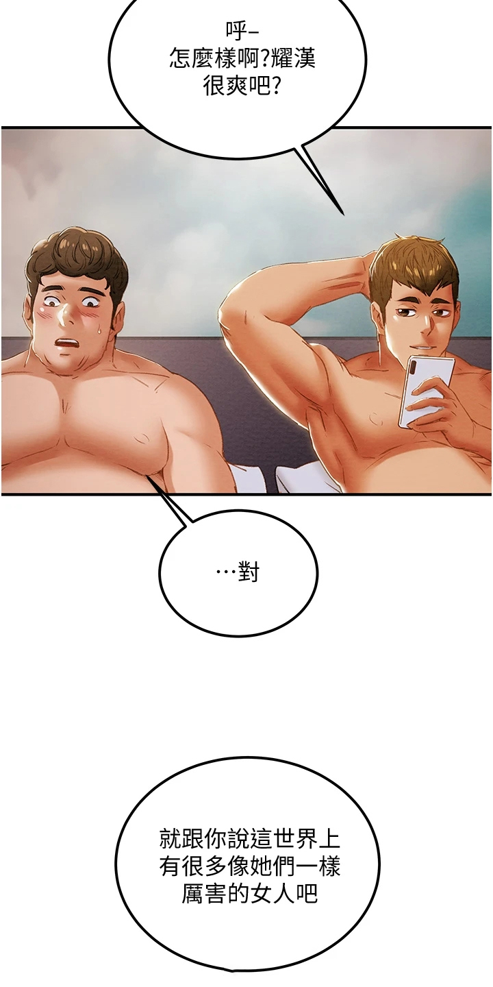攻略计划漫画,第106章：没什么大不了2图