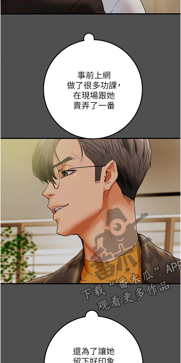 攻略计划漫画,第135章：探病1图