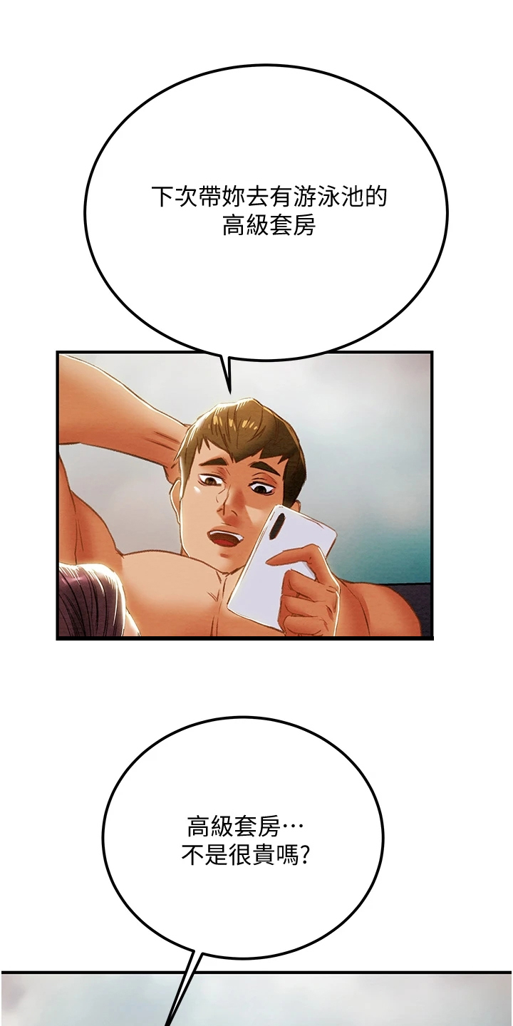 攻略计划漫画,第106章：没什么大不了1图