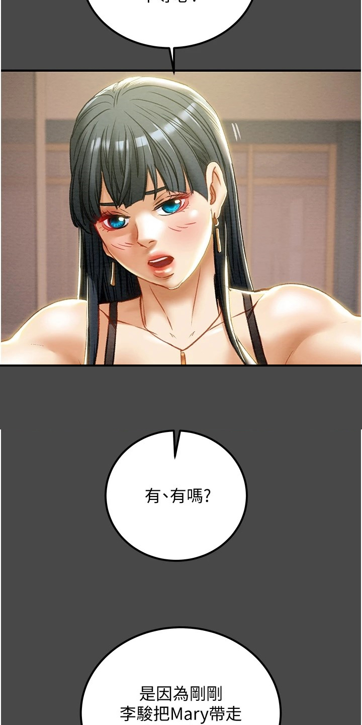 攻略计划漫画,第130章：把我当成她2图