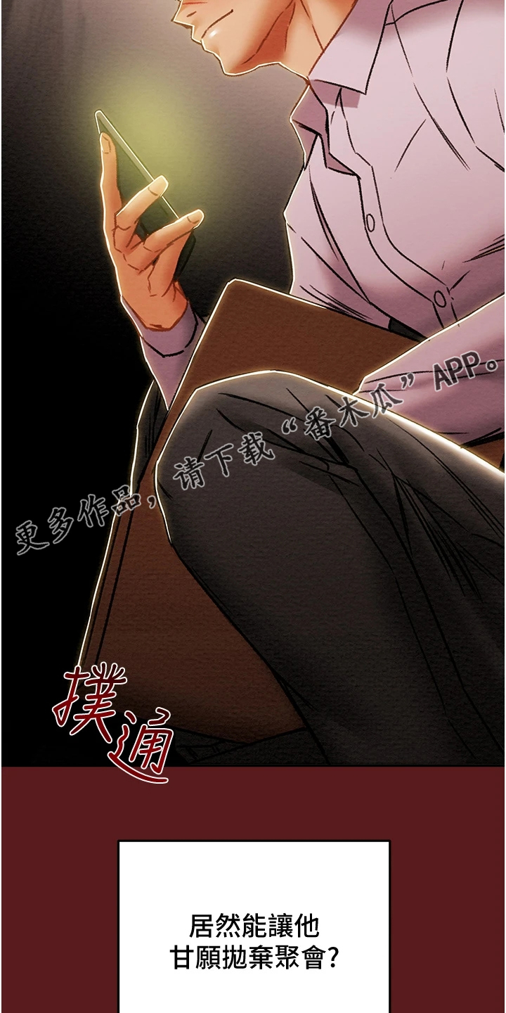 攻略计划漫画,第95章：那么累吗？2图