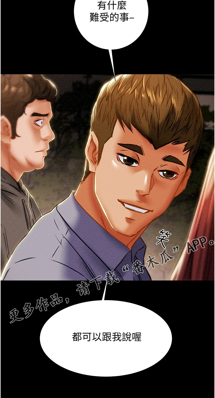 攻略计划漫画,第120章：路灯下的背影1图