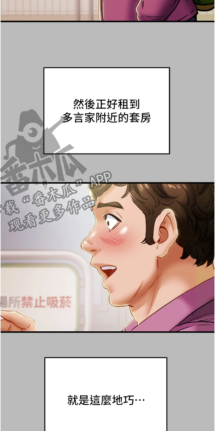 攻略计划漫画,第145章：只想靠近她1图