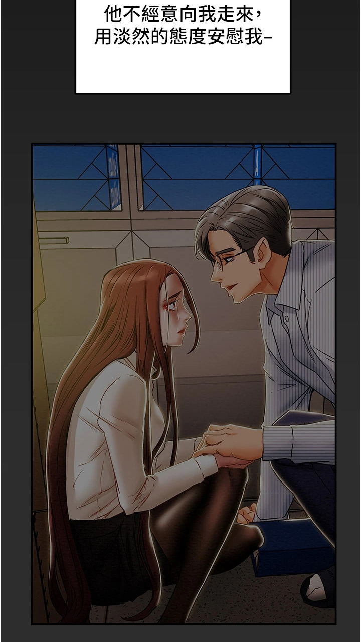 攻略计划漫画,第143章：求你帮帮我1图