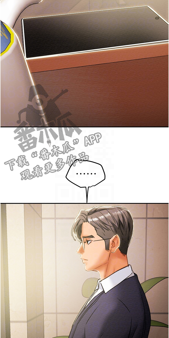 攻略计划漫画,第89章：麻痹理性1图