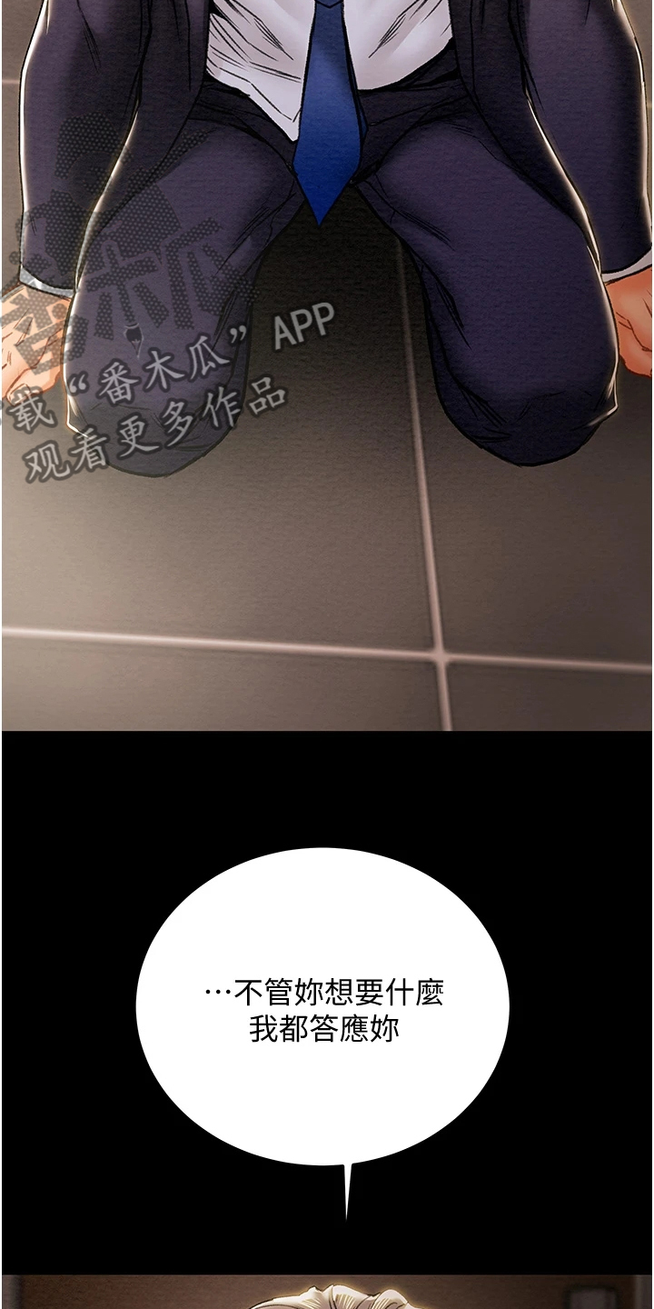攻略计划漫画,第143章：求你帮帮我2图